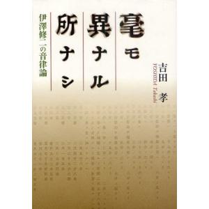 毫モ異ナル所ナシ 伊澤修二の音律論｜ggking