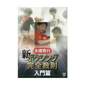 DVD 新ボクシング完全教則 入門篇｜ggking