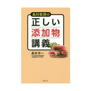 長村教授の正しい添加物講義｜ggking