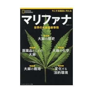 マリファナ 世界の大麻最新事情 ぐるぐる王国2号館 ヤフー店 通販 Yahoo ショッピング