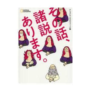 その話、諸説あります。