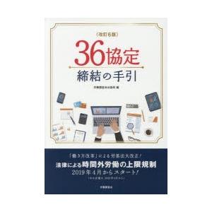 36協定締結の手引｜ggking