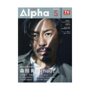 TV GUIDE Alpha EPISODE S（2019 FEB.）