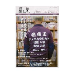 星と泉 新時代の全方位型投稿誌 第26号｜ggking