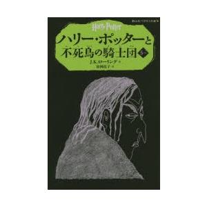 ハリー・ポッターと不死鳥の騎士団 5-1