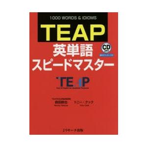 TEAP英単語スピードマスター 1000 WORDS ＆ IDIOMS