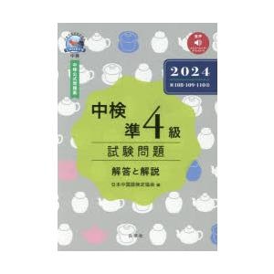 中検準4級試験問題 解答と解説 2024年版｜ggking