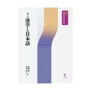漢学と日本語｜ggking