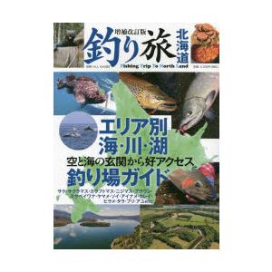 釣り旅北海道 空と海の玄関から好アクセス エリア別海・川・湖釣り場ガイド｜ggking