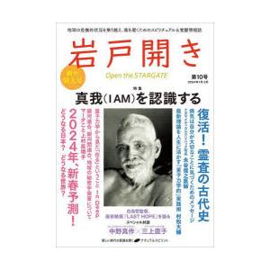 岩戸開き 第10号（2024年1月・2月）