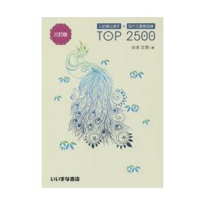 入試頻出漢字＋現代文重要語彙TOP 2500｜ggking