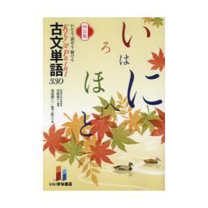 Key & Point みるみる覚える 古文単語300+敬語30 三訂版 : 学参