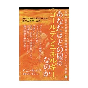 あなたはどの星の《ゴールデンエネルギー》なのか 太陽その他の惑星からの光線特性によるオーラ診断｜ggking