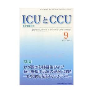 ICUとCCU 集中治療医学 Vol.37No.9（2013-9）｜ggking
