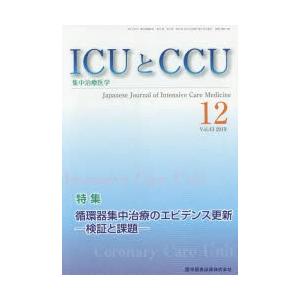 ICUとCCU 集中治療医学 Vol.43No.12（2019-12）｜ggking