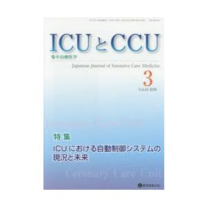 ICUとCCU 集中治療医学 Vol.44No.3（2020-3）｜ggking