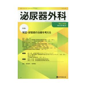 泌尿器外科 Vol.33No.5（2020年5月）｜ggking