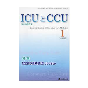 ICUとCCU 集中治療医学 Vol.48No.1（2024-1）｜ggking