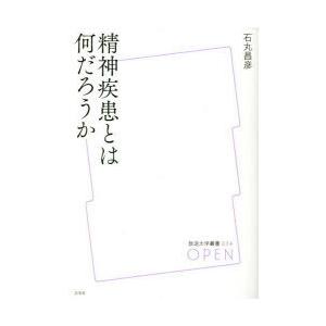 精神疾患とは何だろうか