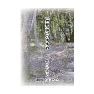 「芭蕉学」のすすめ｜ggking