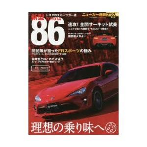 トヨタ新型86 ＋トヨタのスポーツカー魂