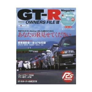 GT-R OWNERS FILE 8