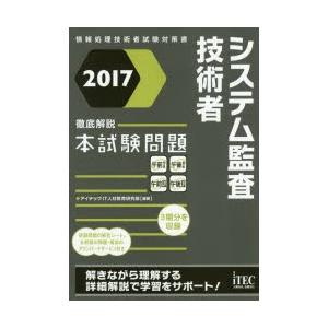 システム監査技術者徹底解説本試験問題 17 Aidanstoytrove Com