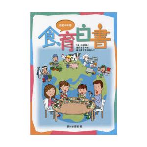 食育白書 令和4年版｜ggking