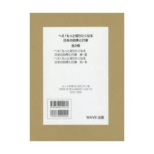 へえ!もっと知りたくなる日本の四季と行事 2巻セット｜ggking