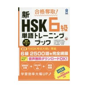 新HSK6級単語トレーニングブック｜ggking