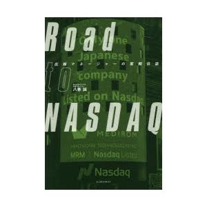 Road to NASDAQ 広報マネージャーの奮闘日誌