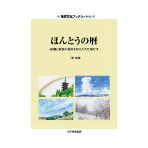 ほんとうの暦 旧暦と新暦の長所を取り入れた暦とは｜ggking