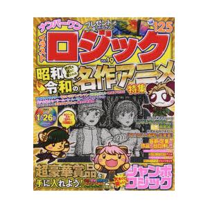 ナンバーワンイラストロジック Vol 19 Bk Bookfan 送料無料店 通販 Yahoo ショッピング