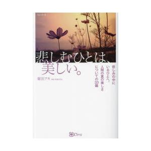 悲しむひとは、美しい。 エッセイ｜ggking