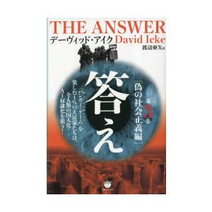 答え 第3巻