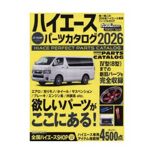 HIACE PERFECT PARTS CATALOG 2026