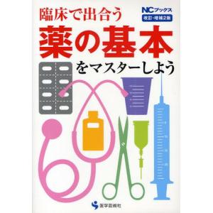 臨床で出合う薬の基本をマスターしよう｜ggking