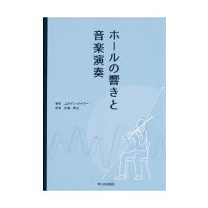 ホールの響きと音楽演奏｜ggking