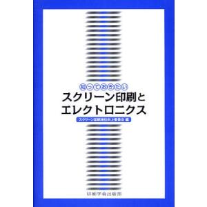 知っておきたいスクリーン印刷とエレクトロニクス｜ggking