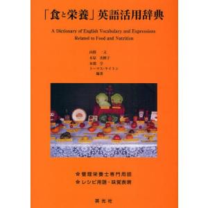 「食と栄養」英語活用辞典｜ggking