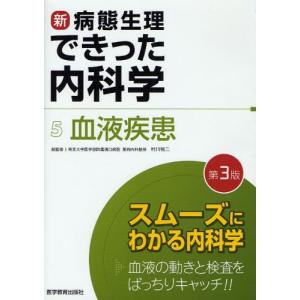 新・病態生理できった内科学 5｜ggking