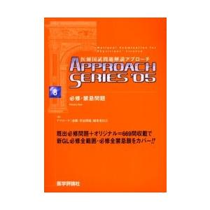 医師国試問題解説 ’05-8｜ggking