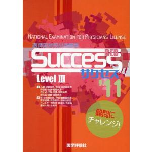 ’11 サクセス レッド Level3｜ggking