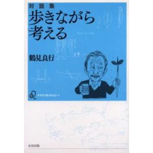 歩きながら考える 対話集｜ggking