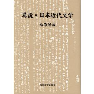 異説・日本近代文学｜ggking