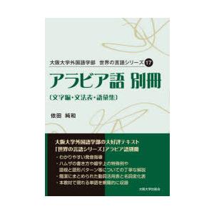 アラビア語 別冊