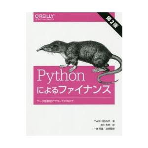 Pythonによるファイナンス データ駆動型アプローチに向けて