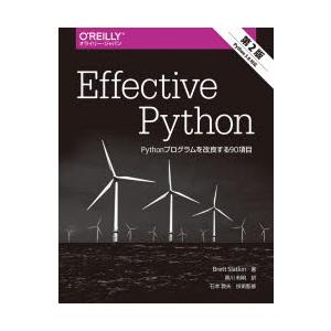 Effective Python Pythonプログラムを改良する90項目
