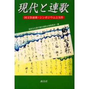 現代と連歌 国文祭連歌・シンポジウムと実作｜ggking