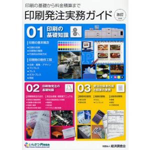 印刷発注実務ガイド 印刷の基礎から料金積算まで｜ggking